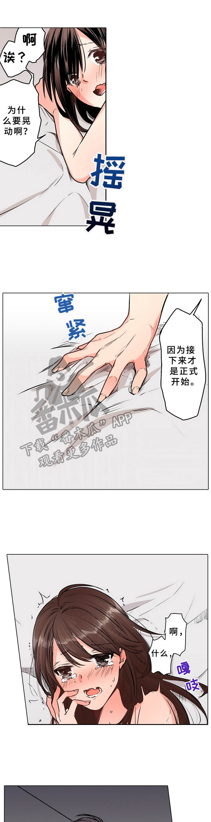 爱的替身漫画,第8章：替代品5图