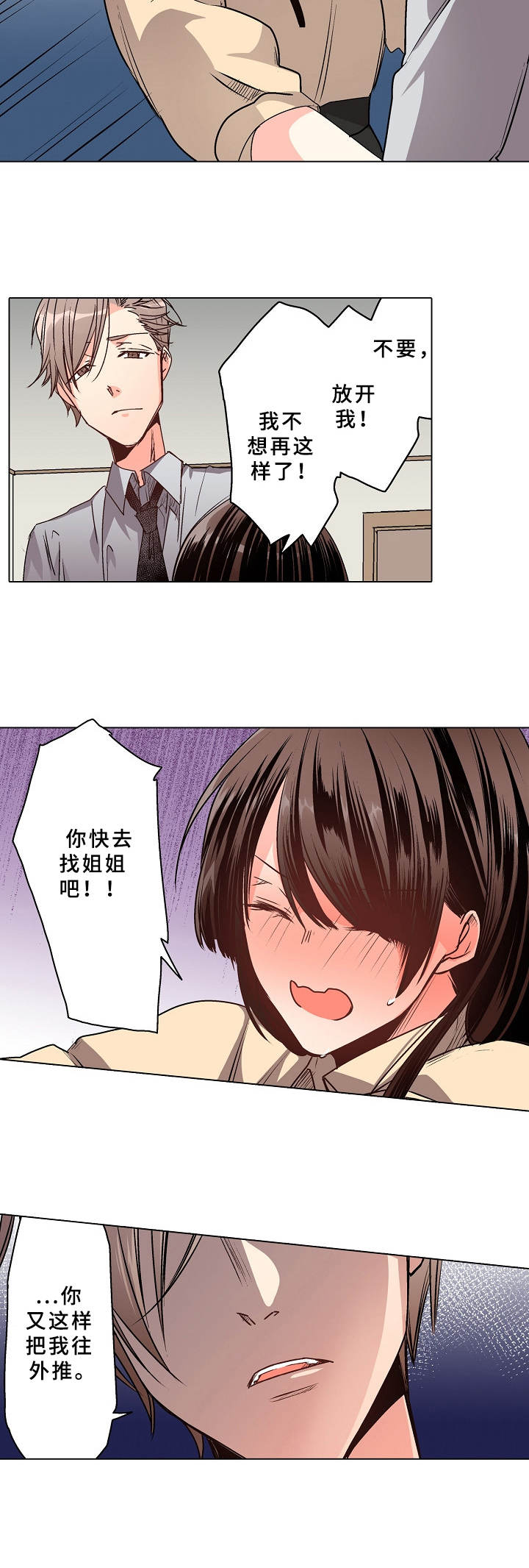 爱的替身李克勤谭咏麟漫画,第16章：往外推3图