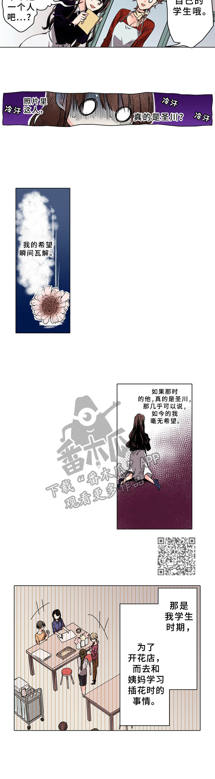 爱的替身漫画,第12章：学生时期1图