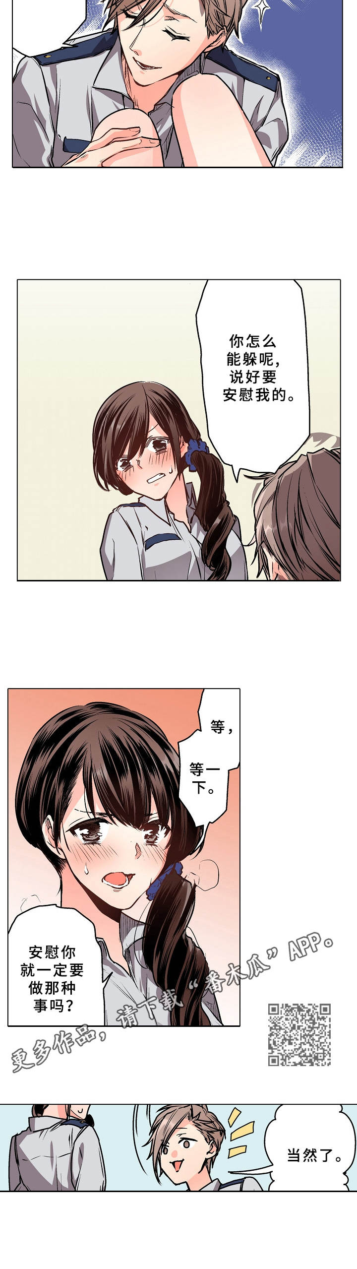 爱的替身漫画,第10章：换制服1图