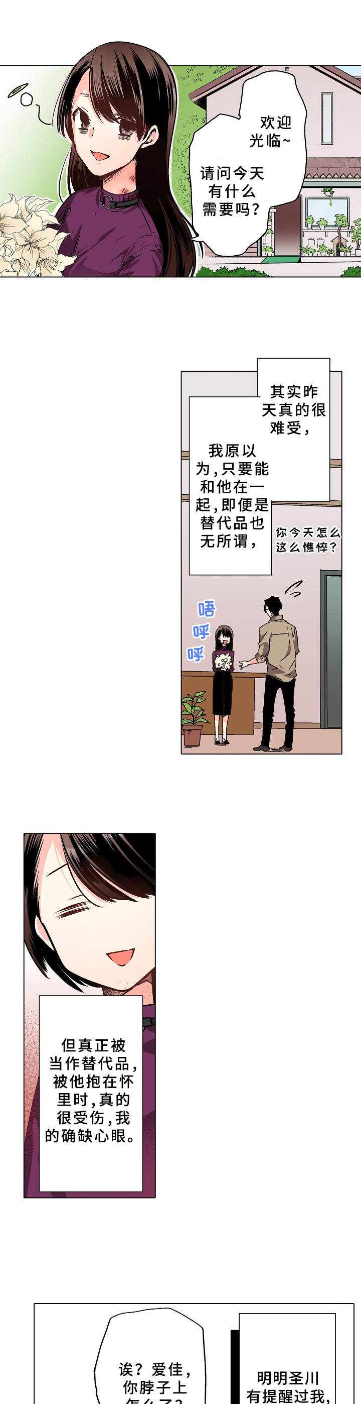 爱的替身漫画,第8章：替代品4图