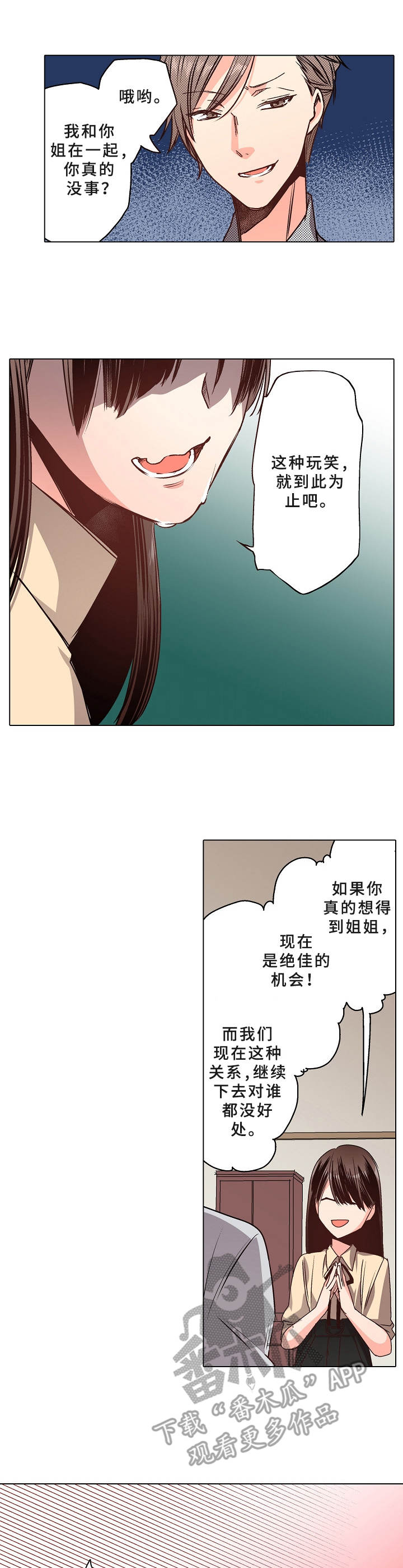 爱的替身李克勤谭咏麟漫画,第16章：往外推1图