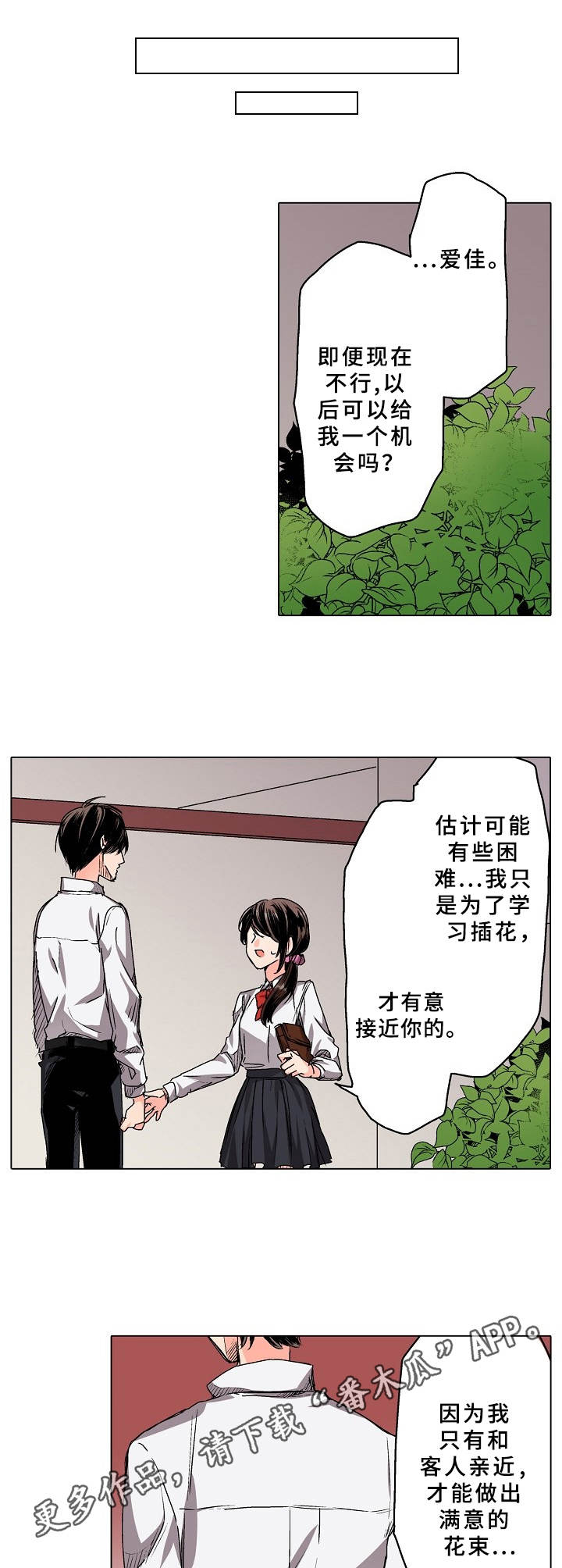 爱的替身漫画,第13章：脸色异常4图