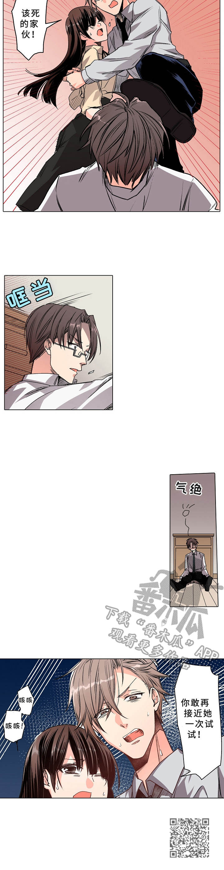 爱的替身漫画,第15章：道貌岸然5图