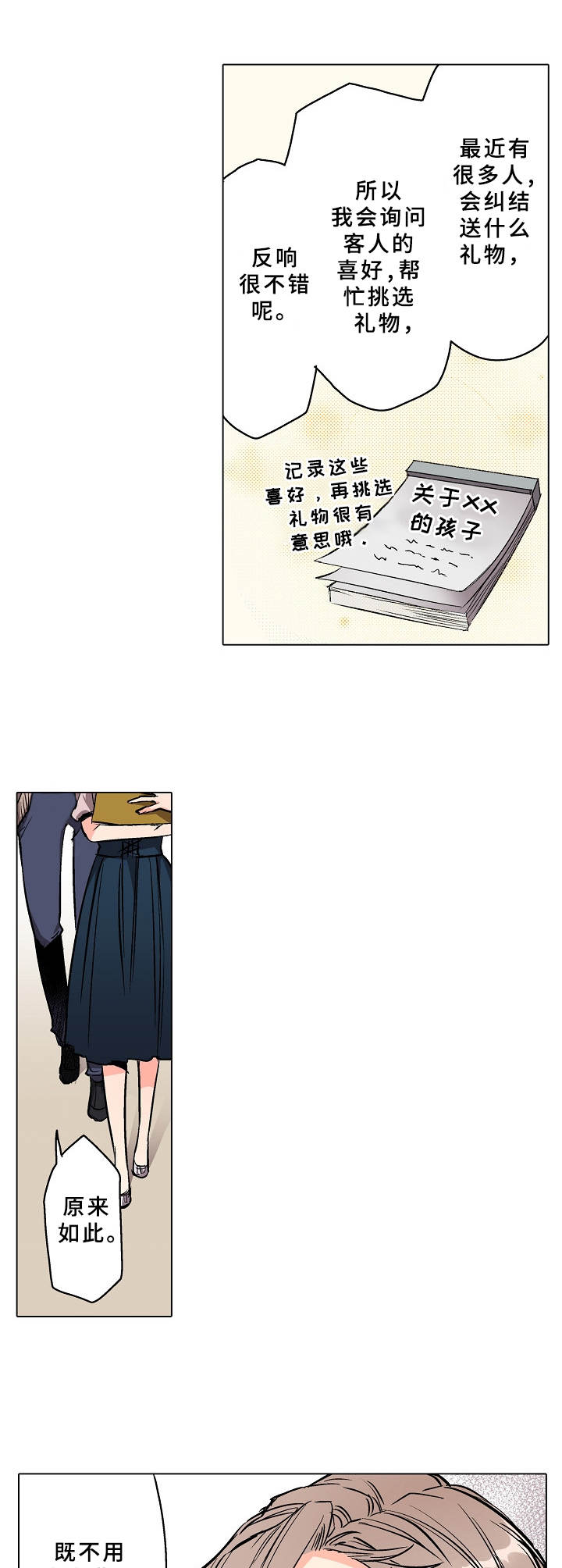 爱的替身漫画,第2章：保镖1图