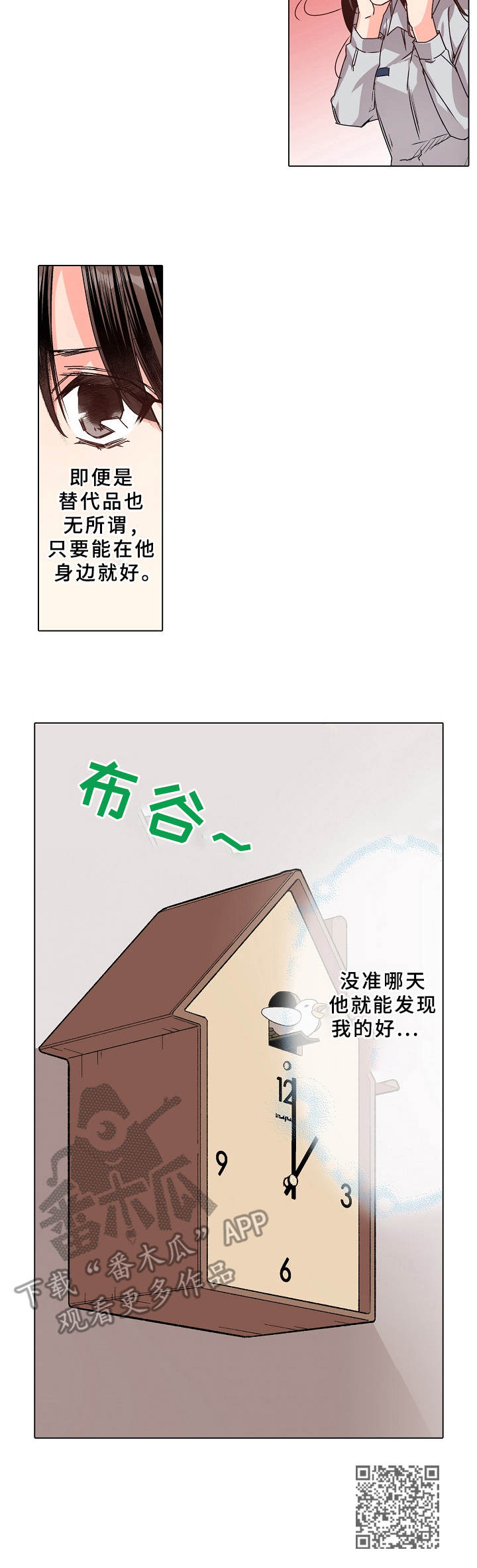 爱的替身漫画,第11章：不能停下5图