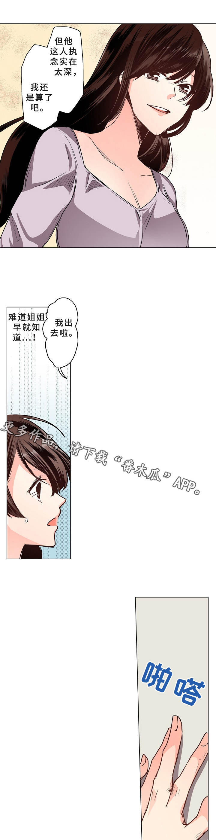 爱的替身漫画,第16章：往外推4图