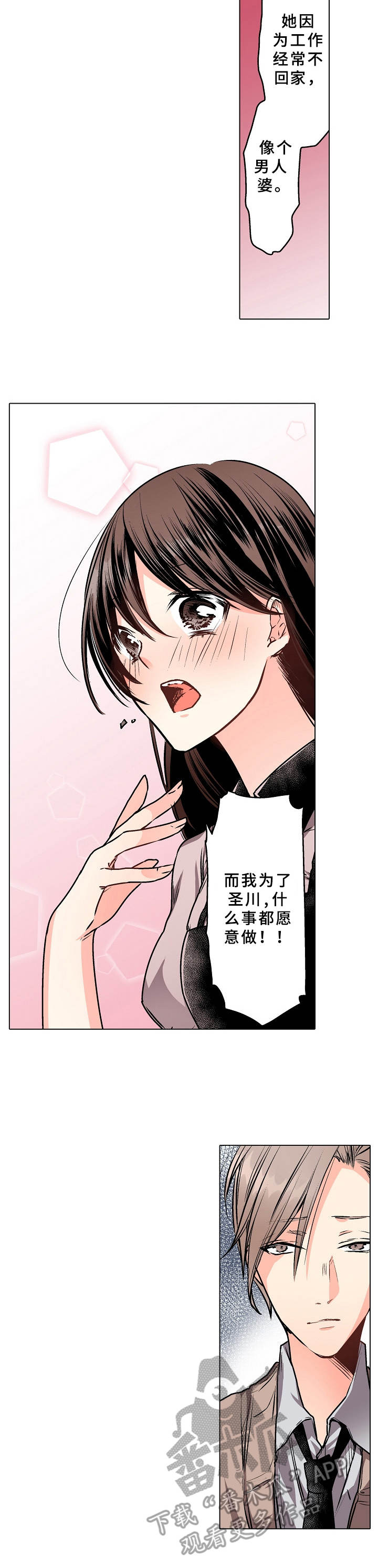 爱的替身漫画,第5章：缺心眼1图