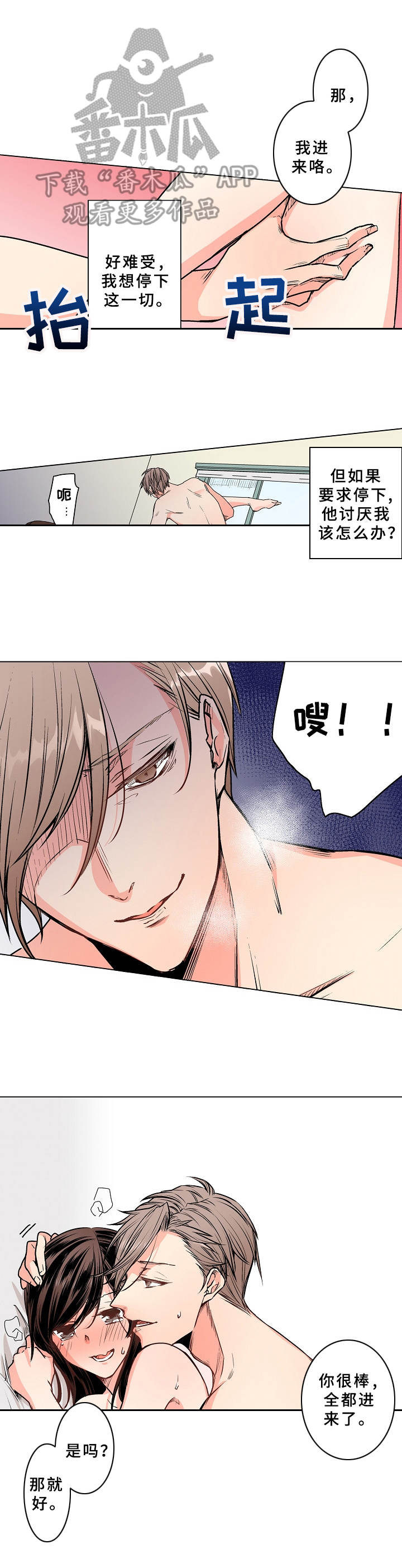 爱的替身漫画,第8章：替代品4图