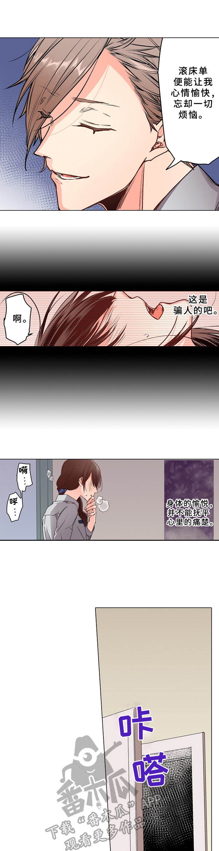 爱的替身漫画,第10章：换制服2图