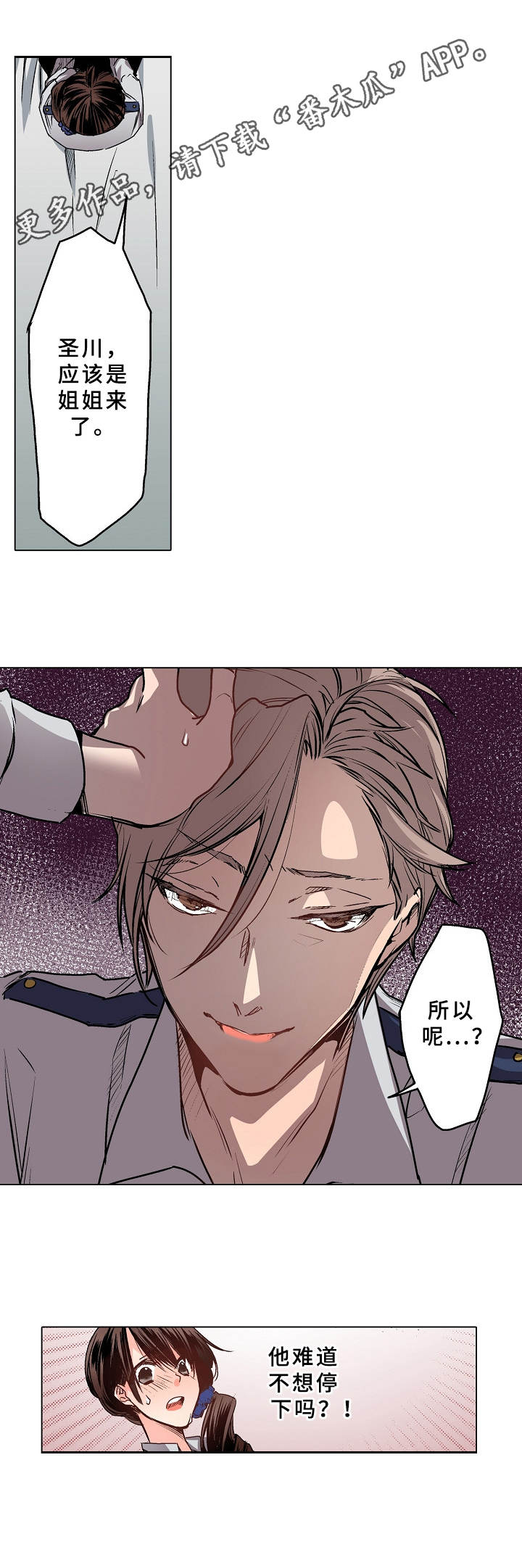 爱的替身漫画,第10章：换制服4图