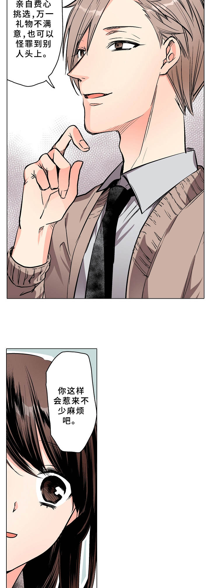 爱的替身漫画,第2章：保镖2图