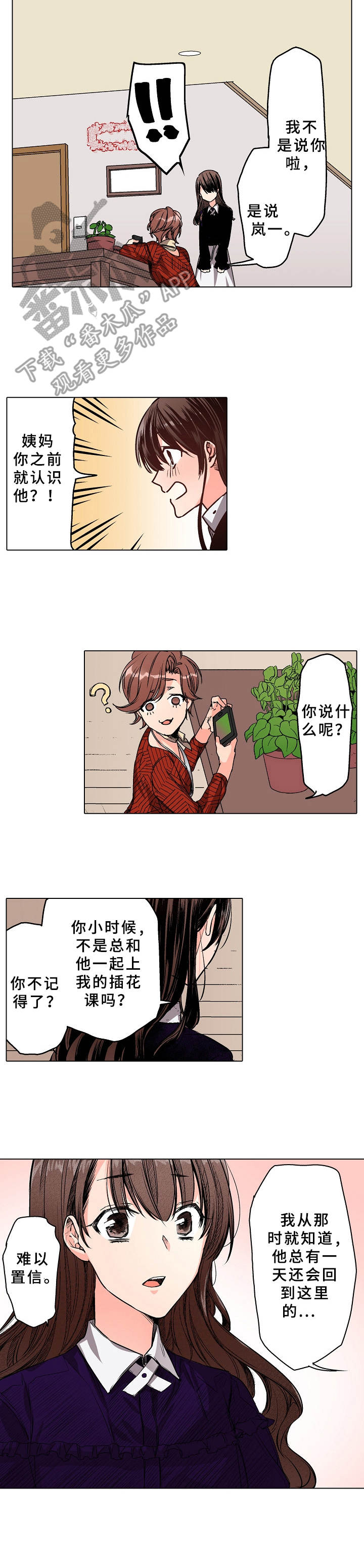 爱的替身漫画,第12章：学生时期4图