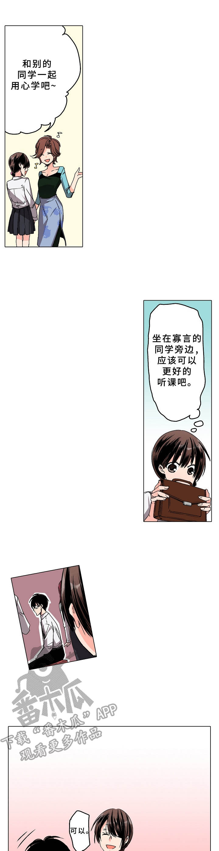 爱的替身漫画,第12章：学生时期2图