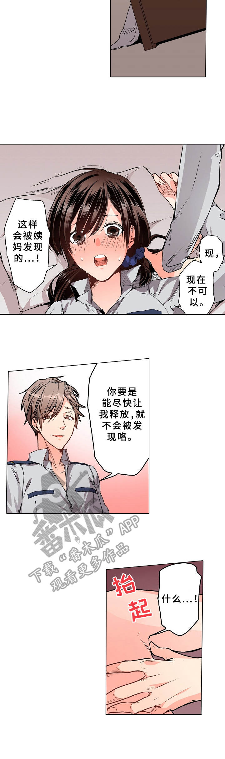 爱的替身漫画,第11章：不能停下2图