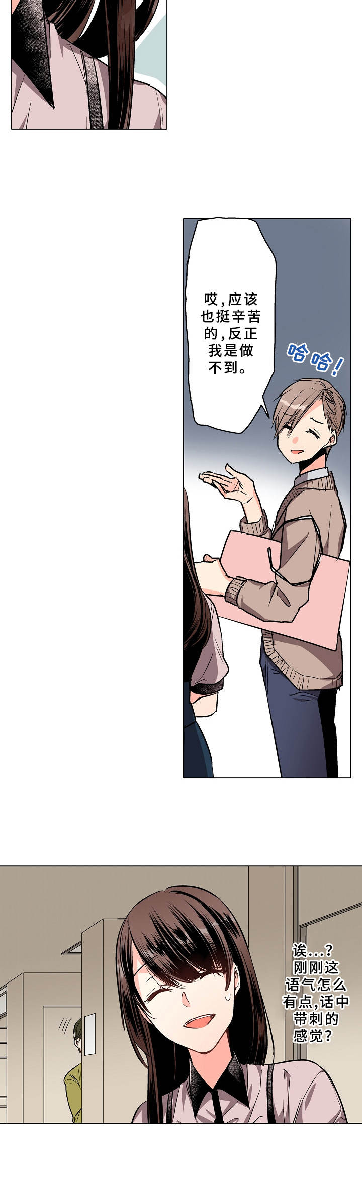 爱的替身漫画,第2章：保镖3图