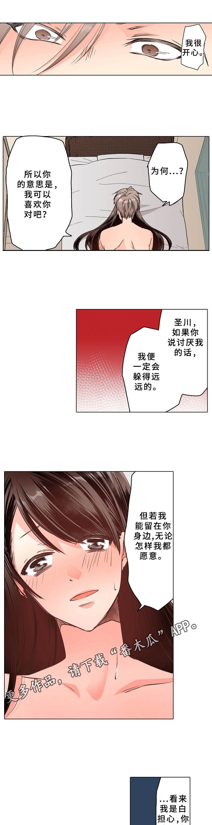 爱的替身国语漫画,第17章：彼此的心意（完结）5图