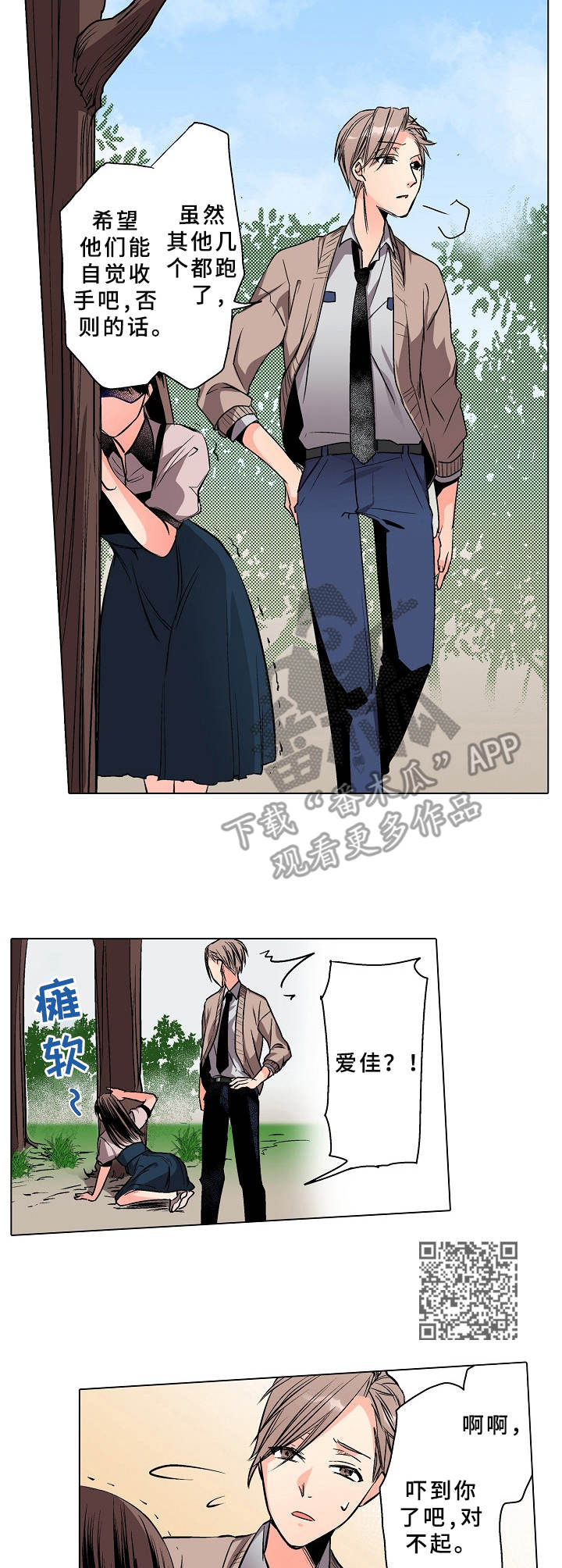 爱的替身漫画,第4章：喜欢的人1图