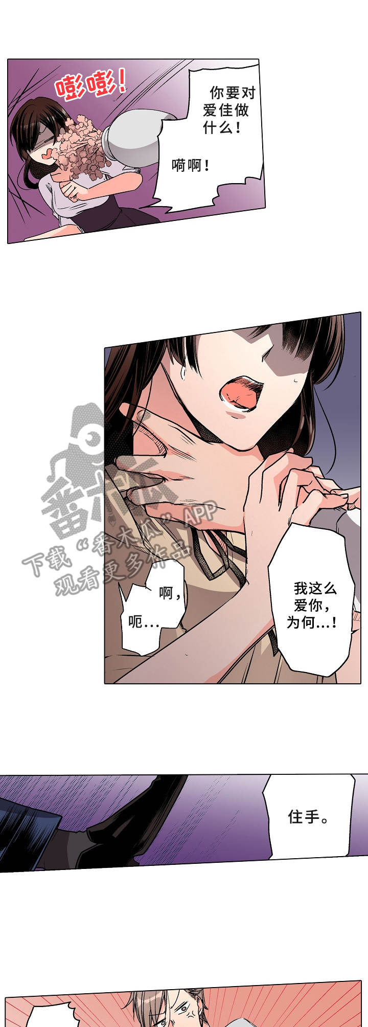 爱的替身漫画,第15章：道貌岸然4图