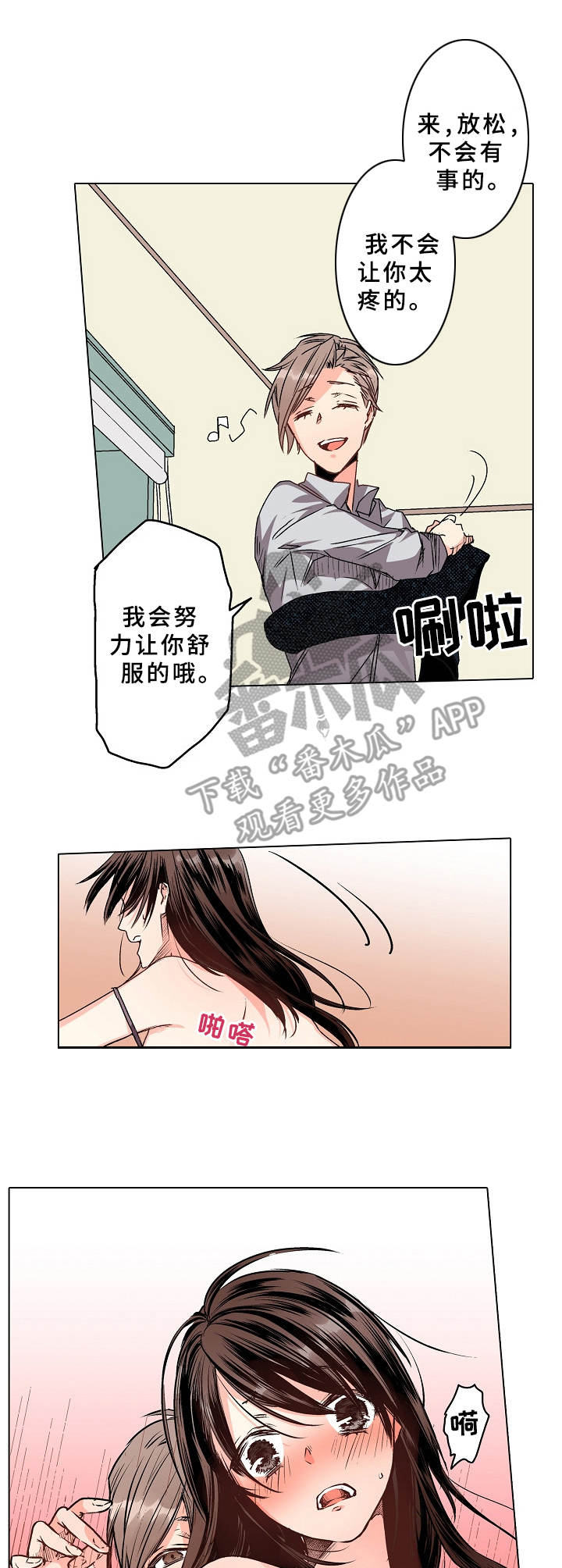 爱的替身漫画,第7章：进度飞快1图