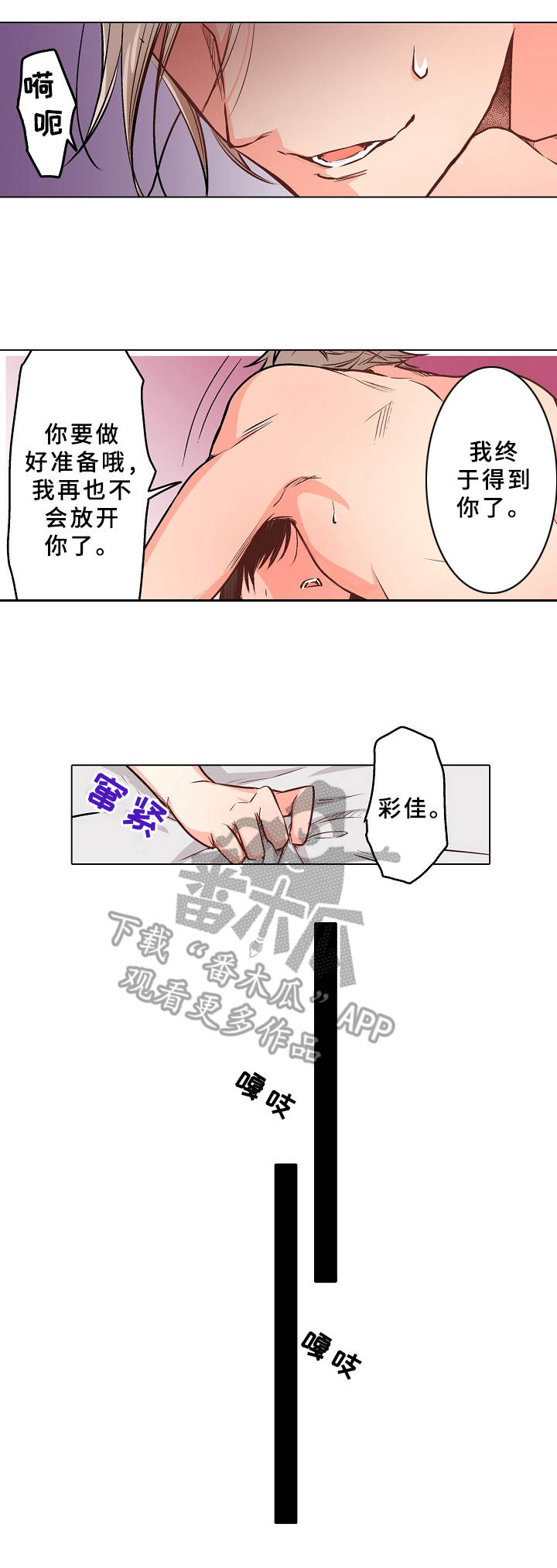 爱的替身漫画,第8章：替代品3图