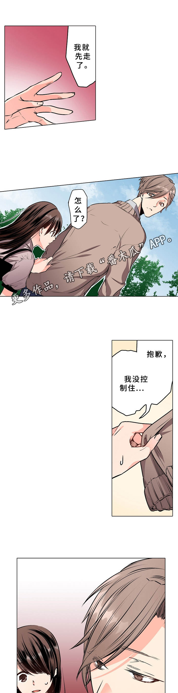 爱的替身漫画,第5章：缺心眼4图