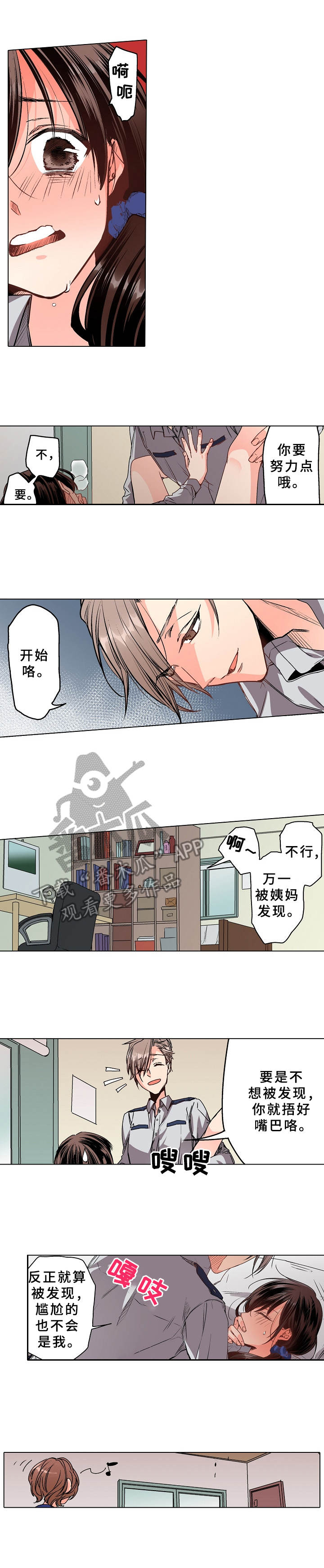 爱的替身漫画,第11章：不能停下3图