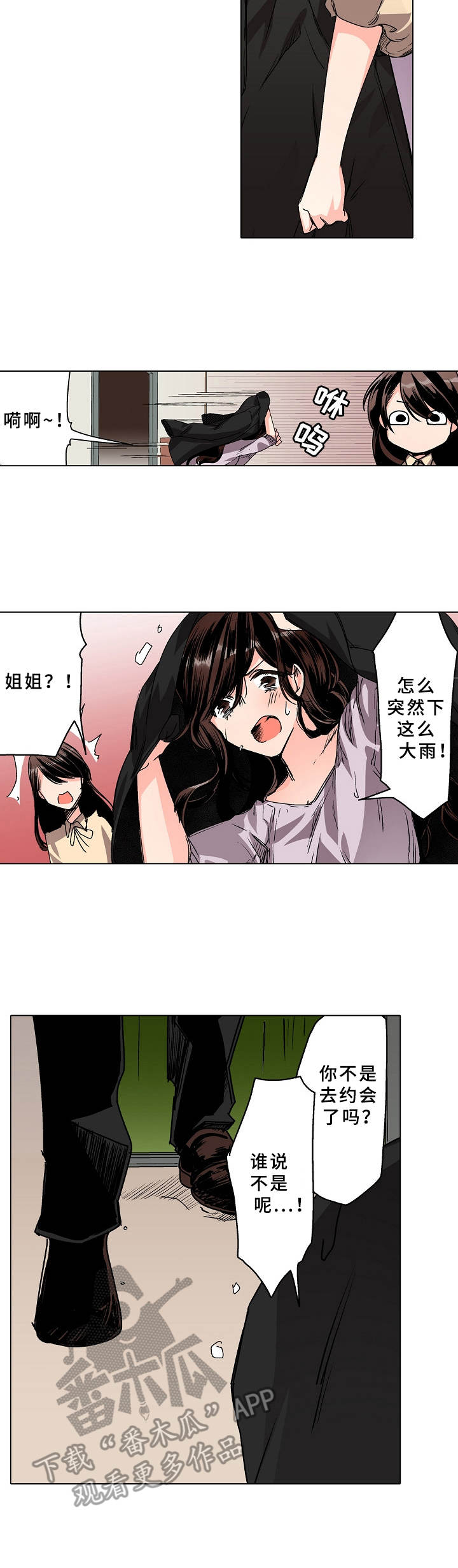 爱的替身漫画,第14章：拜访5图