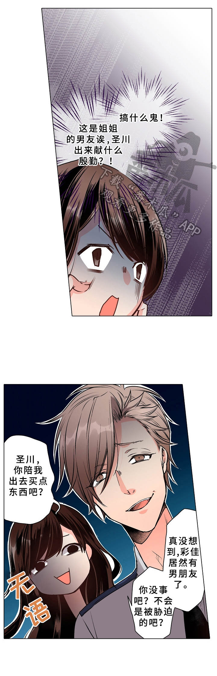 爱的替身漫画,第14章：拜访5图