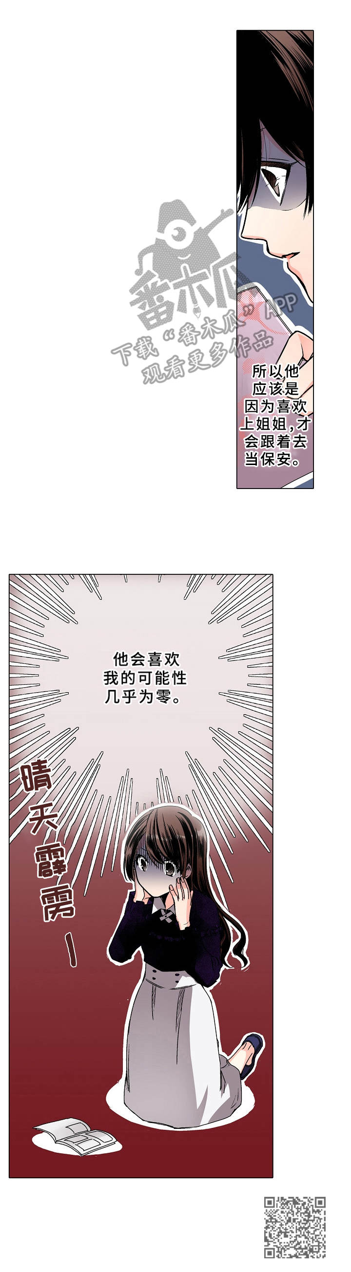 爱的替身漫画,第12章：学生时期1图