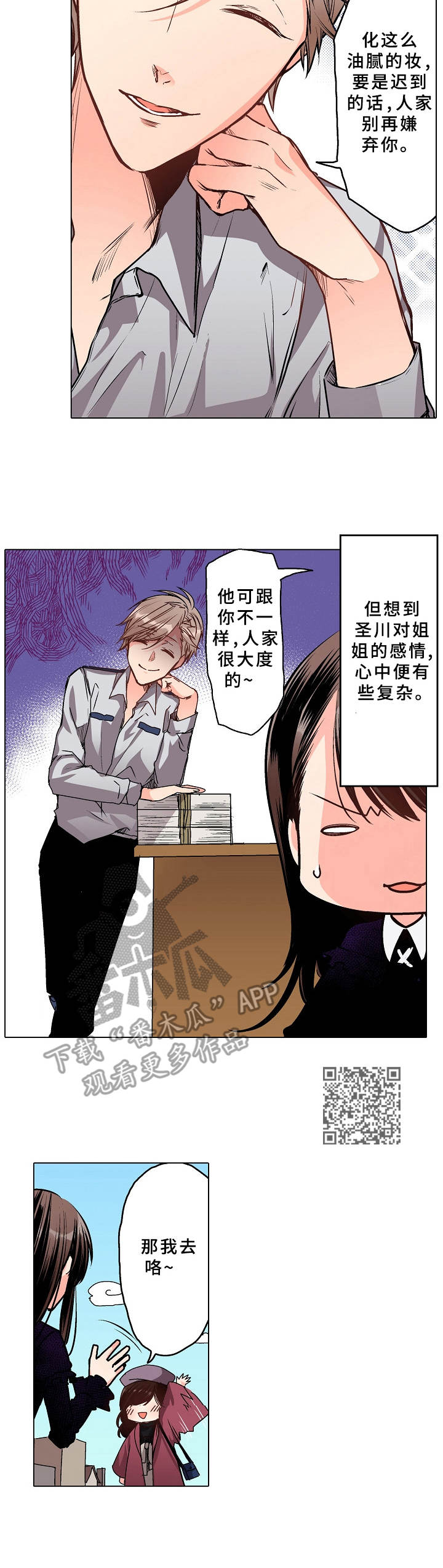 爱的替身漫画,第9章：麻烦事1图