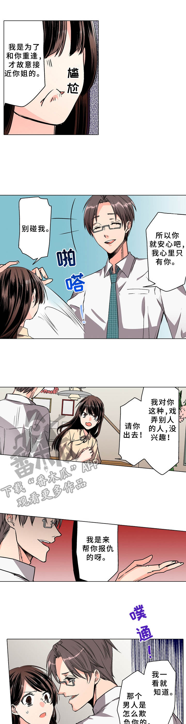爱的替身漫画,第15章：道貌岸然3图