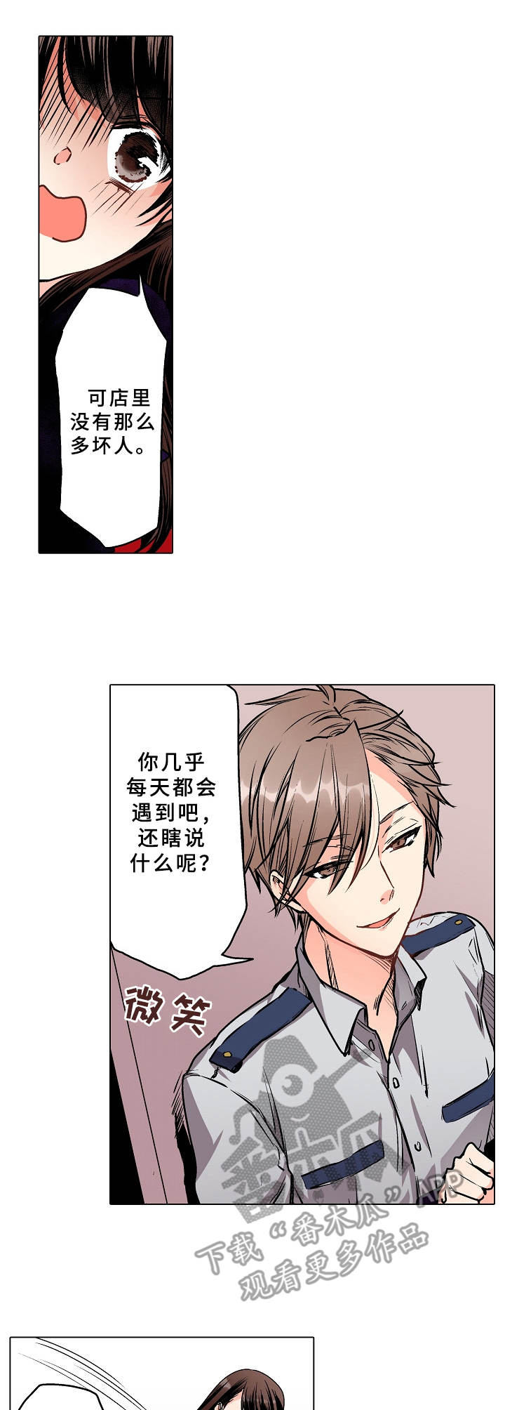 爱的替身漫画,第10章：换制服3图