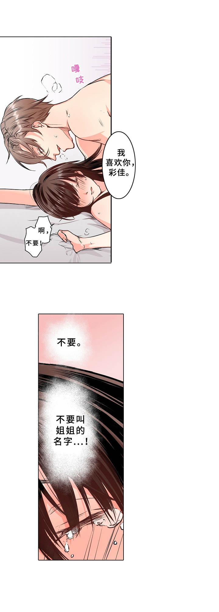 爱的替身漫画,第8章：替代品2图