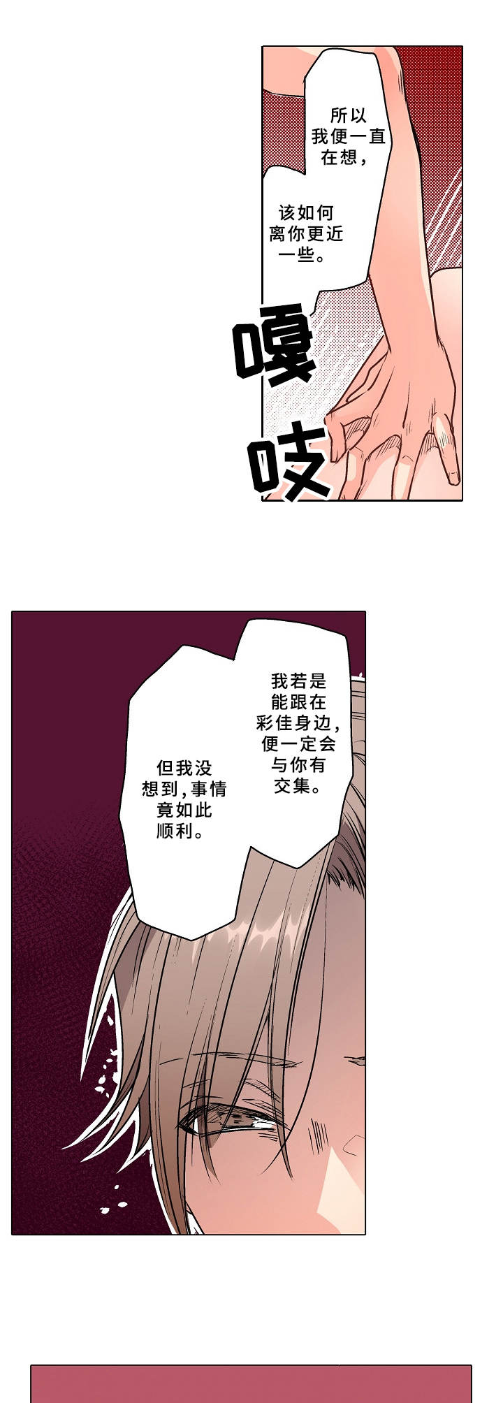 爱的替身国语漫画,第17章：彼此的心意（完结）3图