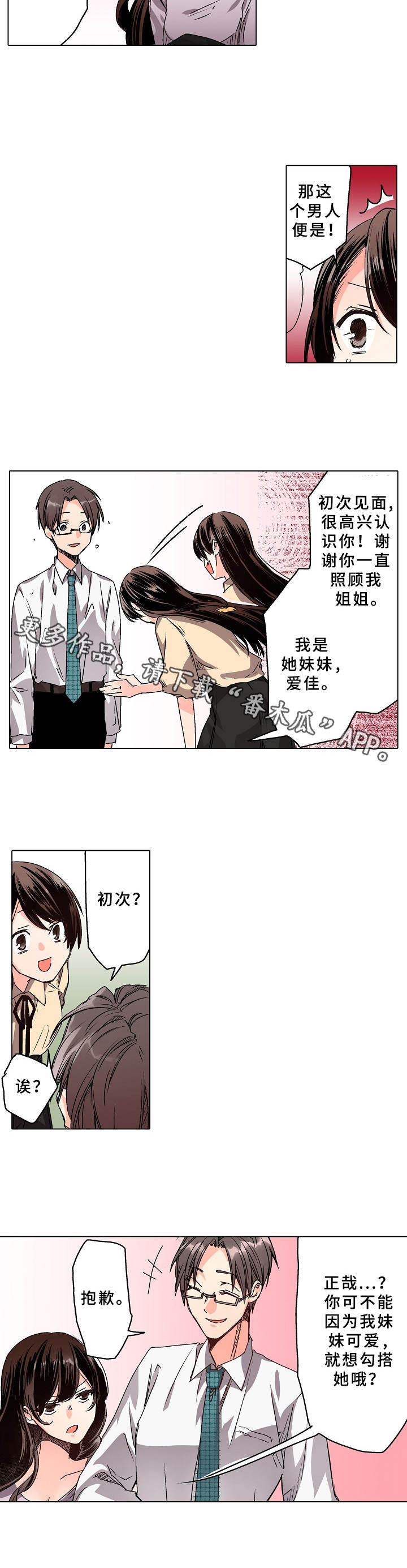 爱的替身漫画,第14章：拜访2图