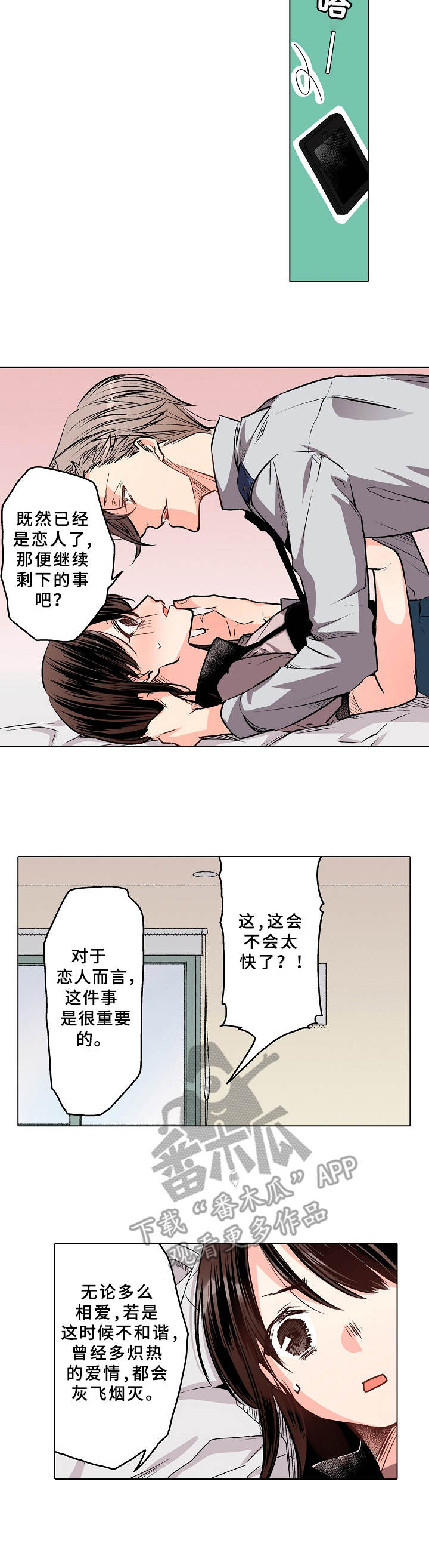 爱的替身漫画,第7章：进度飞快3图