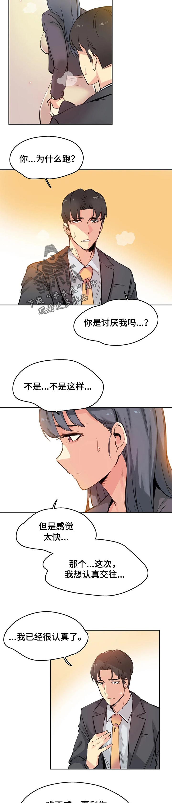 养家漫画,第33章：认真1图