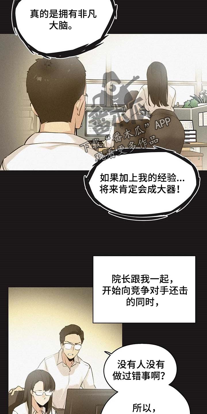 养家漫画,第138章：非凡大脑3图