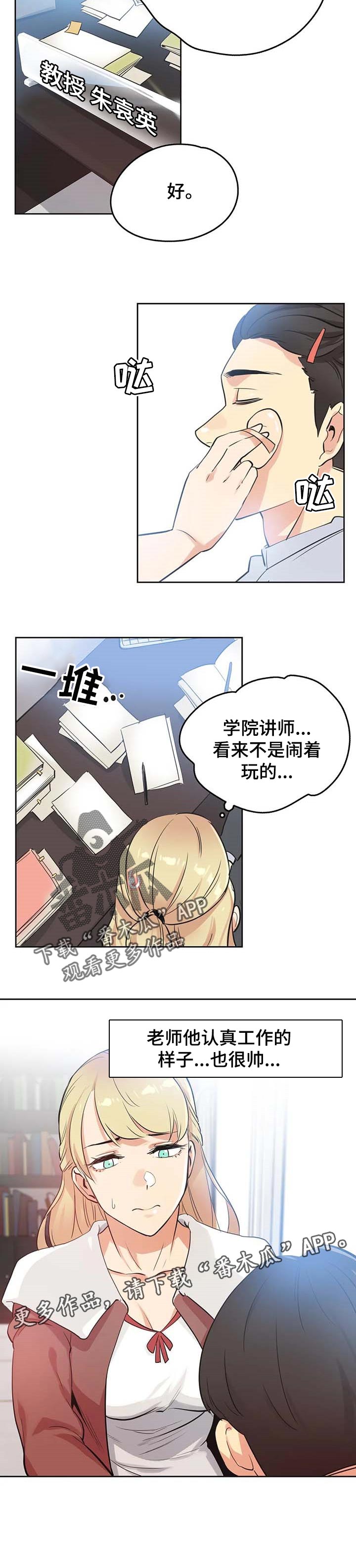 养家漫画,第90章：研究教学3图