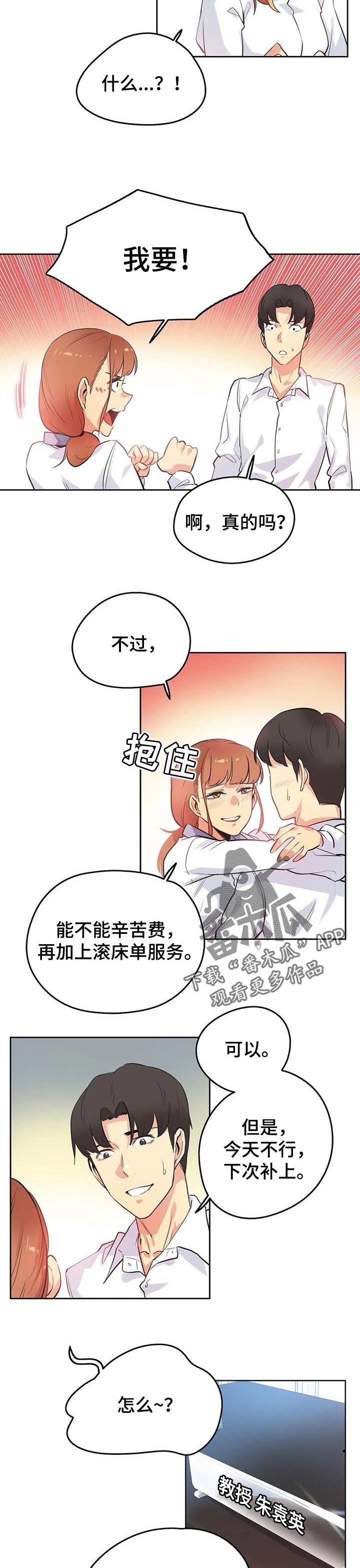 养家漫画,第95章：助理1图