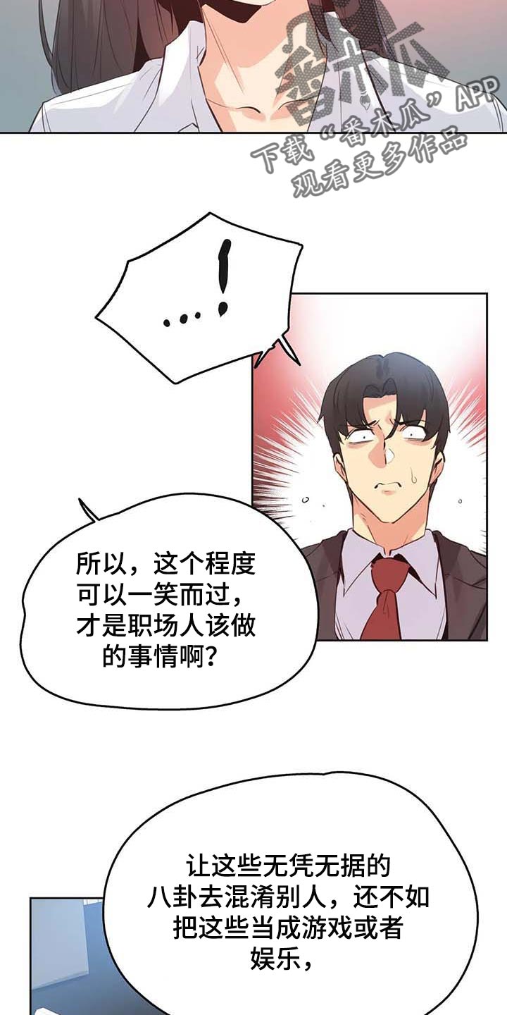 养家漫画,第135章：混乱2图
