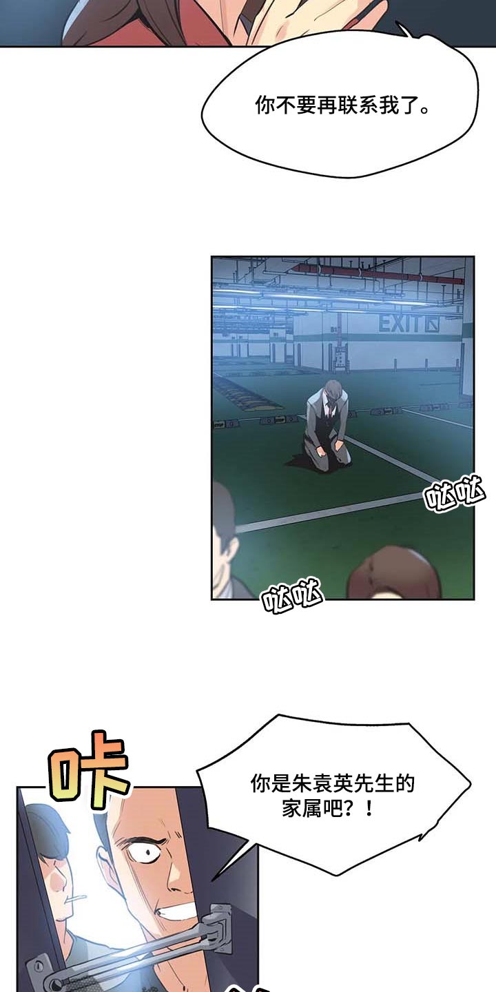 养家漫画,第155章：有能力的买家4图