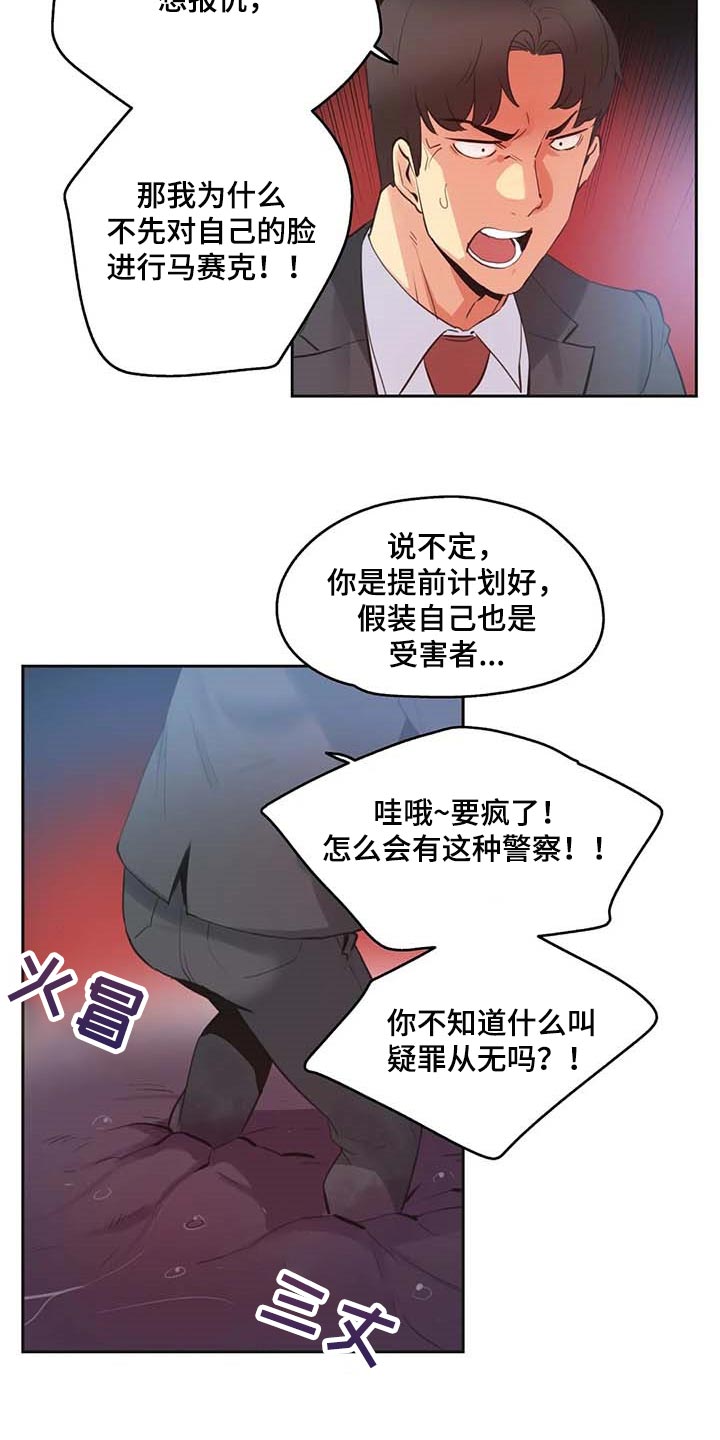 养家漫画,第152章：抹黑3图