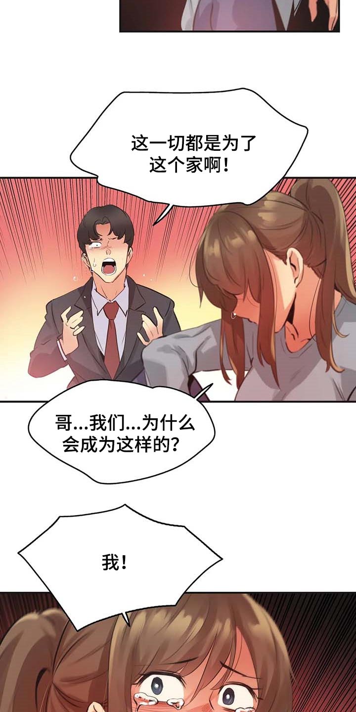 养家漫画,第145章：我不想再见到你3图
