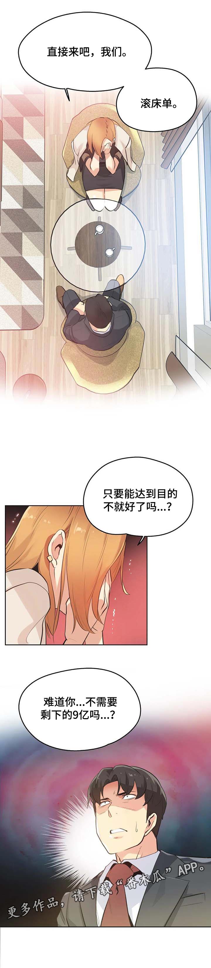 养家漫画,第100章：达到目的就好2图