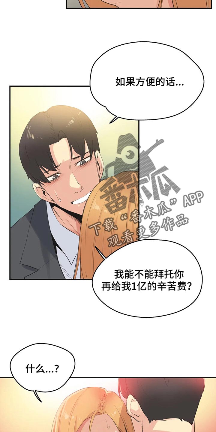 养家漫画,第142章：不能再浪费机会1图