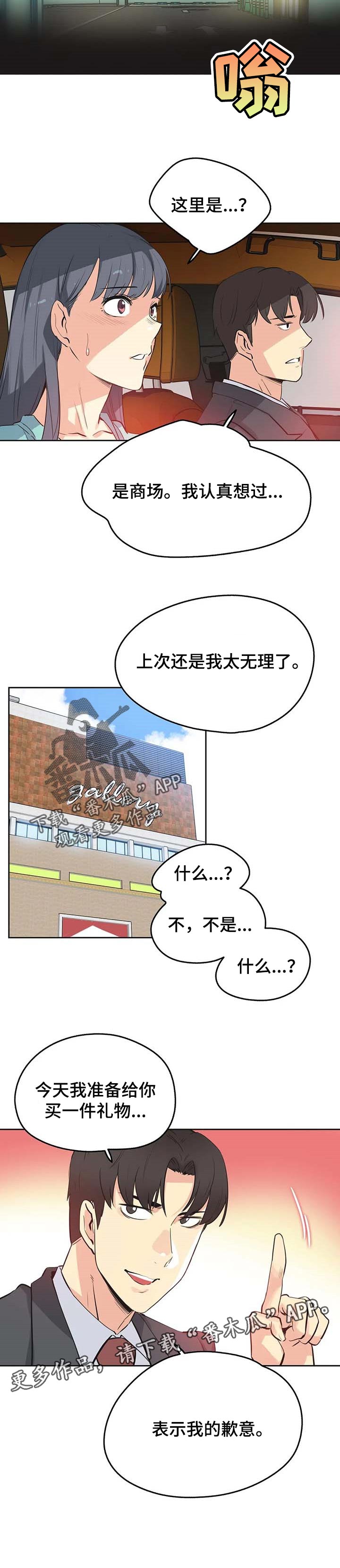 养家漫画,第96章：歉意2图