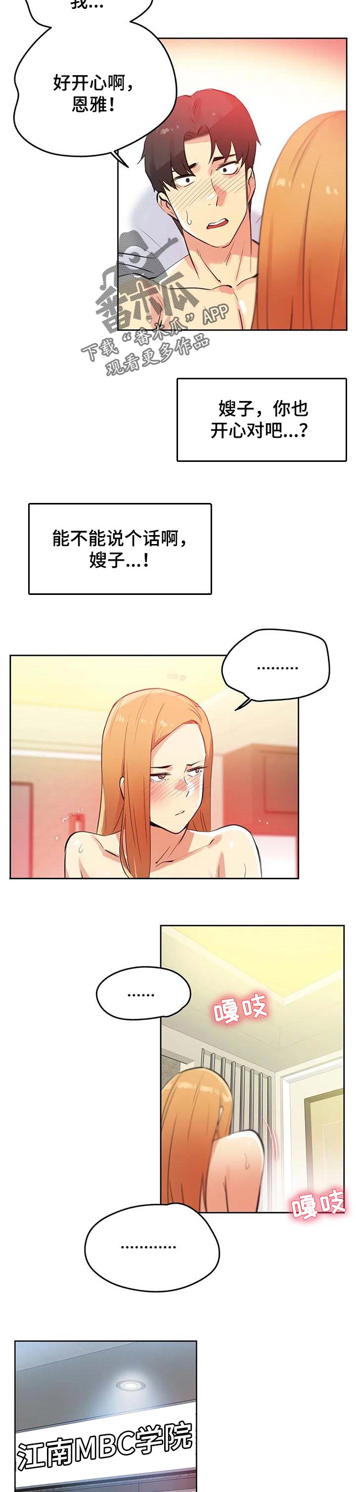 第111章：不再听你的课了2