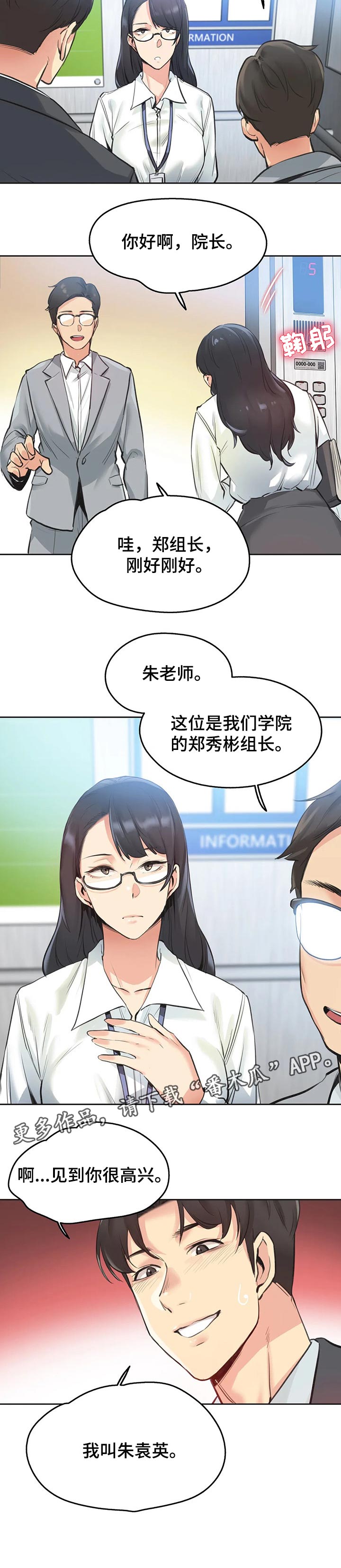 养家漫画,第53章：入职2图